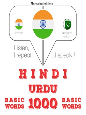 cover image of उर्दू में 1000 आवश्यक शब्द